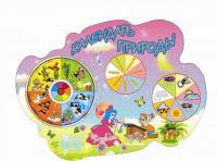 Календарь природы из набора "Золотой ключик"