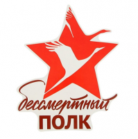 Наклейка "Бессмертный полк"