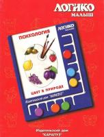 Комплект тематических карточек "Цвет в природе" из серии "Психология"