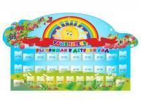 Стенд "Улыбнитесь, вы пришли в детский сад!"