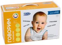 Комплект для развития речи и обучения чтению "Говорим с пелёнок"