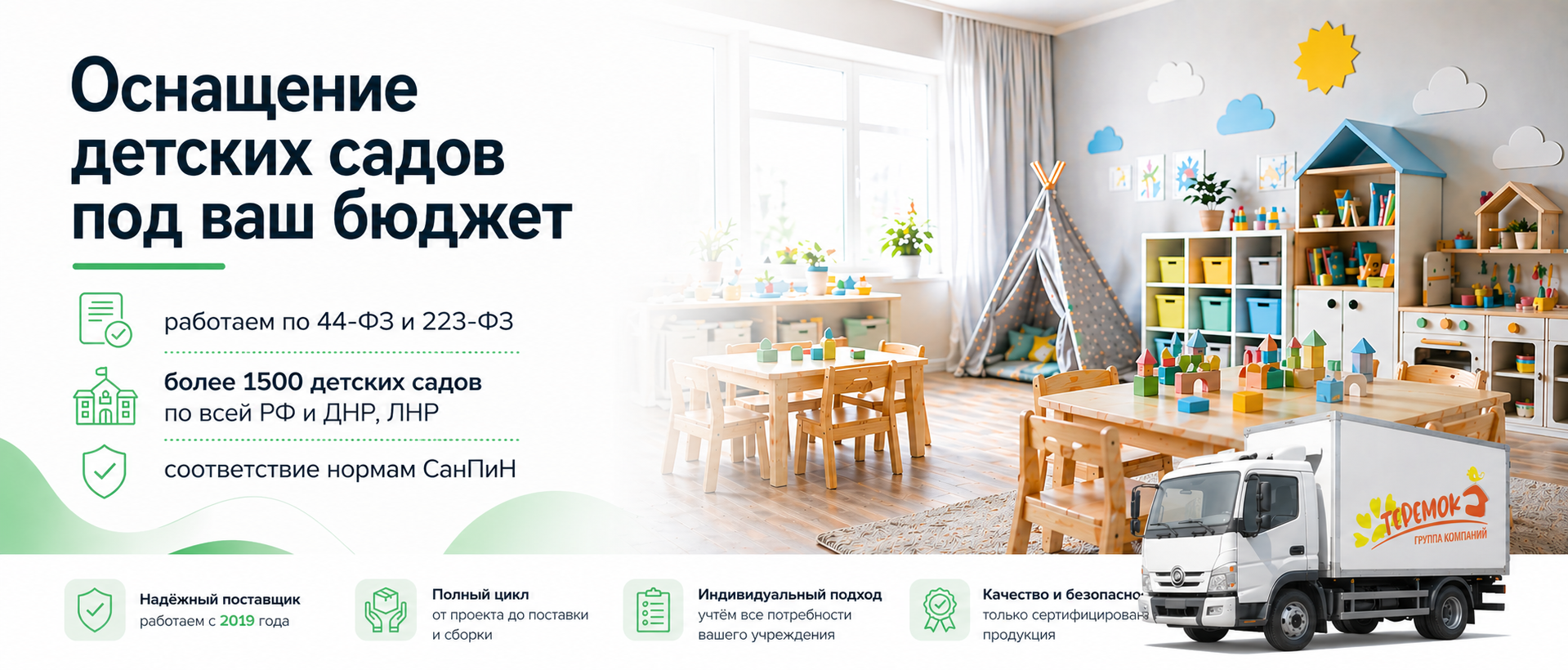 Баннер основной сверху под шапкой