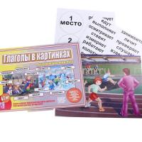 Игра-лото "Глаголы в картинках"