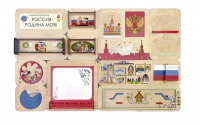 Дидактическая настенная панель "Россия - Родина моя"