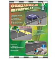 Стенды "Обязанности пешехода"